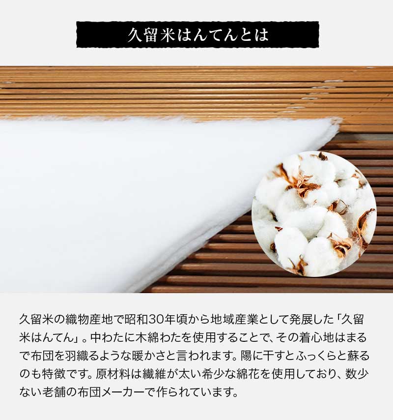 手詰め中綿前合わせロング丈はんてん ドビー織 男性用＜日本製久留米産＞ 敬老の日 プレゼント