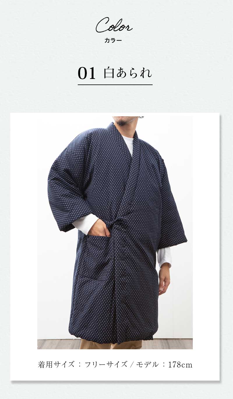 手詰め中綿前合わせロング丈はんてん ドビー織 男性用＜日本製久留米産＞ 敬老の日 プレゼント