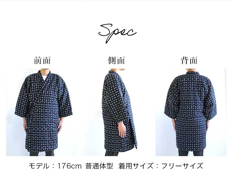 手詰め中綿前合わせロング丈はんてん ドビー織 男性用＜日本製久留米産＞ 敬老の日 プレゼント