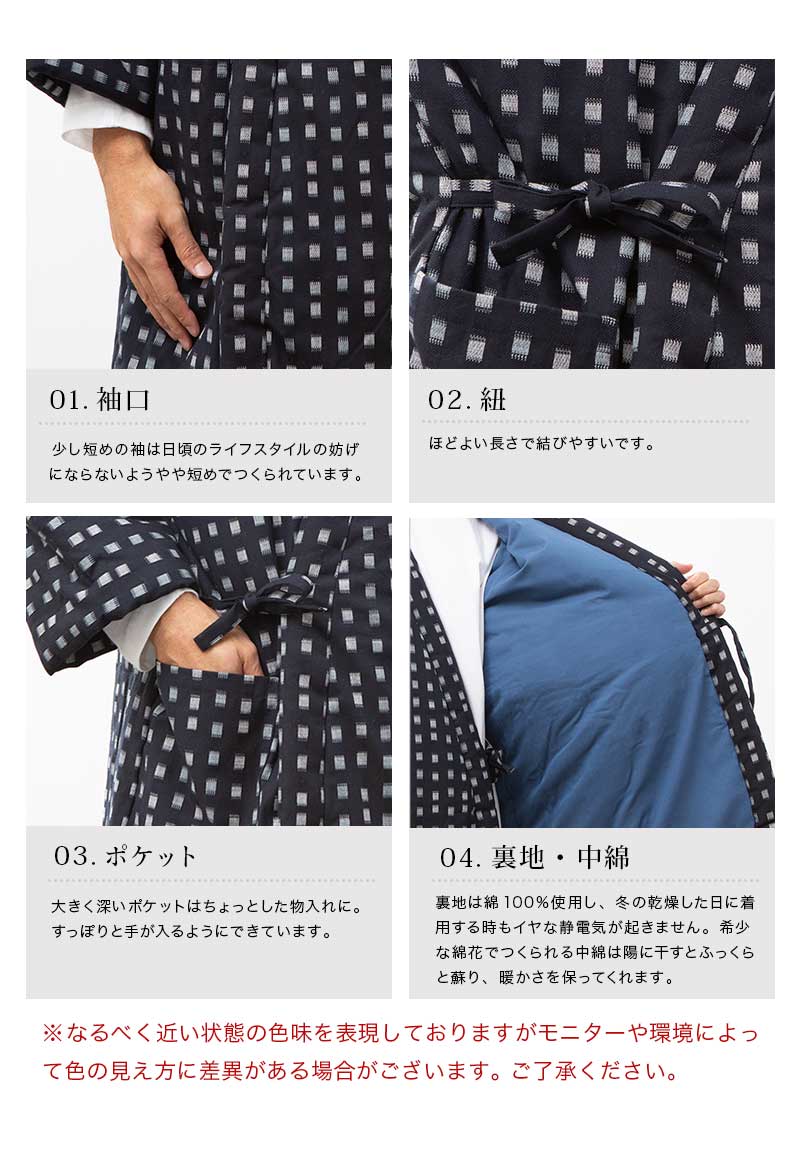 手詰め中綿前合わせロング丈はんてん ドビー織 男性用＜日本製久留米産＞ 敬老の日 プレゼント