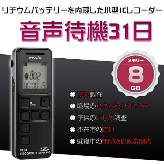 仕掛け録音31日タイプ ICレコーダー TOP-10
