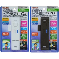 ドア・窓チャイム HSA-M4W/HSA-M4B ホワイト/ブラウン リーベックス（REVEX）