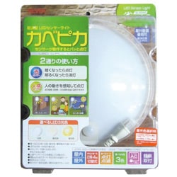 防雨型LEDセンサーライト(コード付き)　SLK800　カベピカ　リーベックス