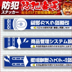 防犯ステッカー セキュリティステッカー 万引防止04(商品管理システム設置店) OS-191