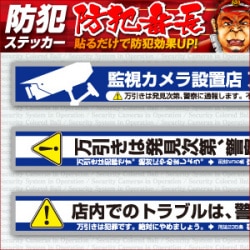 防犯ステッカー セキュリティステッカー 万引防止05(警察、学校に通報します) OS-192