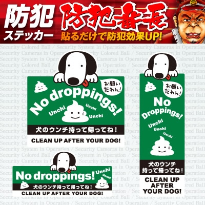 防犯ステッカー セキュリティステッカー 犬のフン 放置厳禁 OS-405