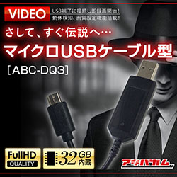 アキバカムオリジナル マイクロUSBケーブル型　ABC-DQ3