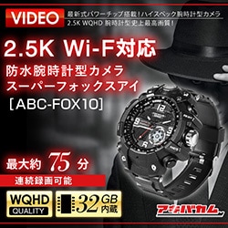 アキバカムオリジナル 2.5K Wi-Fi対応 防水腕時計型カメラ スーパーフォックスアイ ABC-FOX10