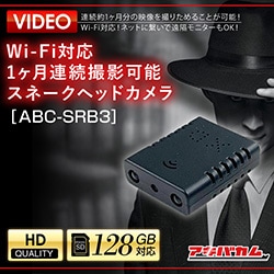 小型カメラ30日連続録画可能な放置タイプWifi遠隔見守り対応 アキバカム スネークヘッドカメラ ABC-SRB3