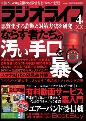 三才ブックス ラジオライフ2020年4月号(発売日2020/2/25)