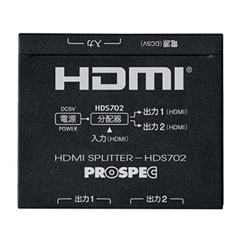 HDMIスプリッター HDS702 プロスペック