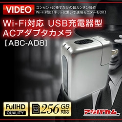 アキバカムオリジナル 家庭用コンセント用 USB充電器型ACアダプタカメラ ABC-AD8