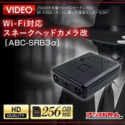 訳あり激安特価 長時間録画可能かんたん設置タイプ アキバカム スネークヘッドカメラ ABC-SRB3α