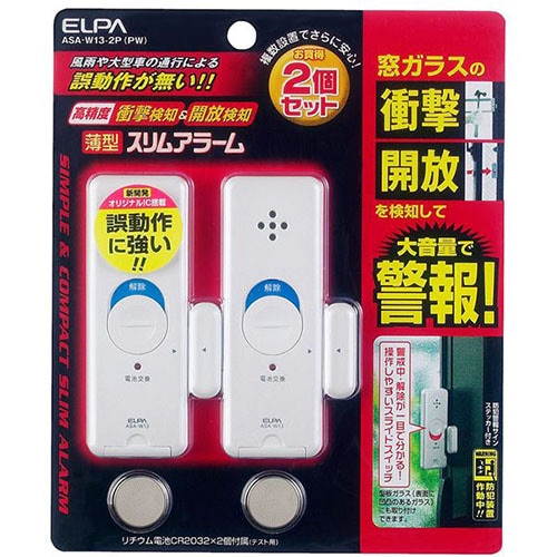 薄型ウインドウアラーム 衝撃＆開放検知 パールホワイト 2個入 ASA-W13-2P(PW)