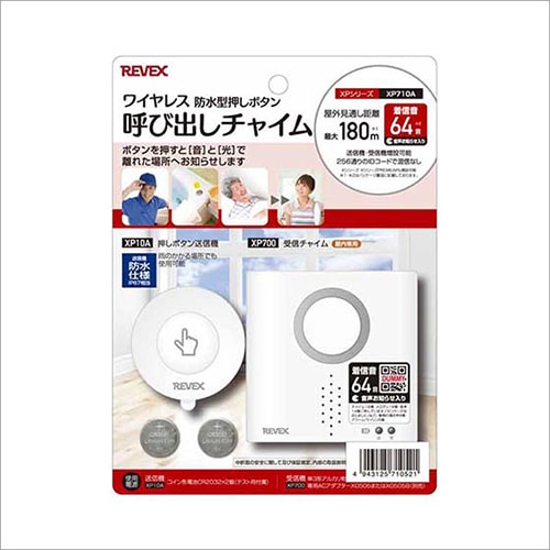 ワイヤレス 防水型押しボタン 呼び出しチャイム XPシリーズ XP710A REVEX リーベックス
