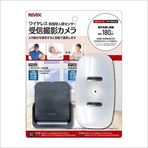 ワイヤレス 防雨型人感センサー 受信撮影カメラ XPシリーズ XP1050AG