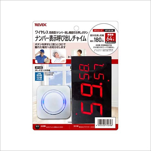 ワイヤレス 防雨型/ナンバー消し機能付き押しボタン ナンバー