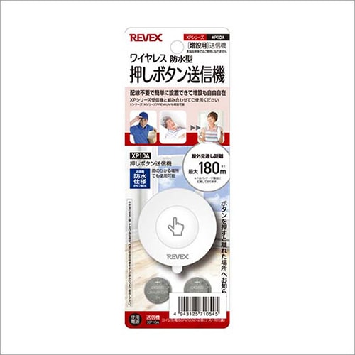 ワイヤレス 防水型押しボタン送信機 増設用送信機 XPシリーズ XP10A REVEX リーベックス