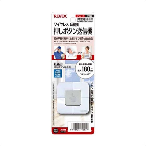 ワイヤレス 防雨型押しボタン送信機 増設用送信機 XPシリーズ XP10B REVEX リーベックス