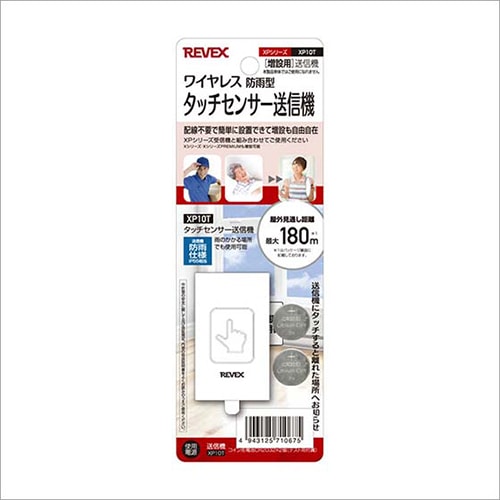 ワイヤレス 防雨型タッチセンサー送信機 増設用送信機 XPシリーズ XP10T REVEX リーベックス