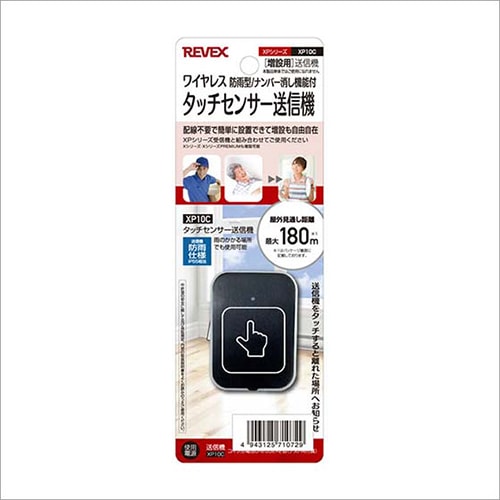 ワイヤレス 防雨型/ナンバー消し機能付きタッチセンサー送信機 増設用送信機 XPシリーズ XP10C REVEX リーベックス