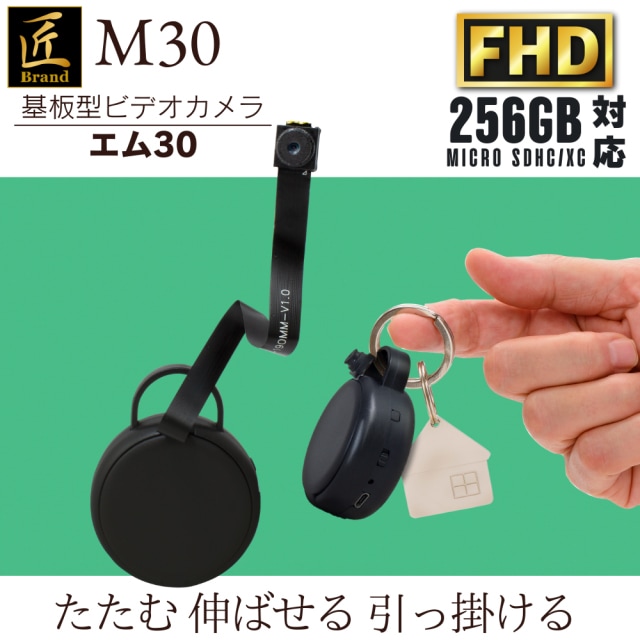 基板型カメラ M30 エム30 匠ブランド