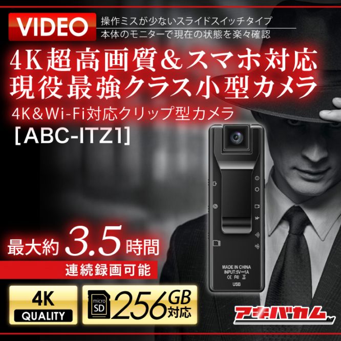 アキバカムオリジナル リアル 4K＆Wi-Fi 対応 超高画質クリップ型カメラ ABC-ITZ-1