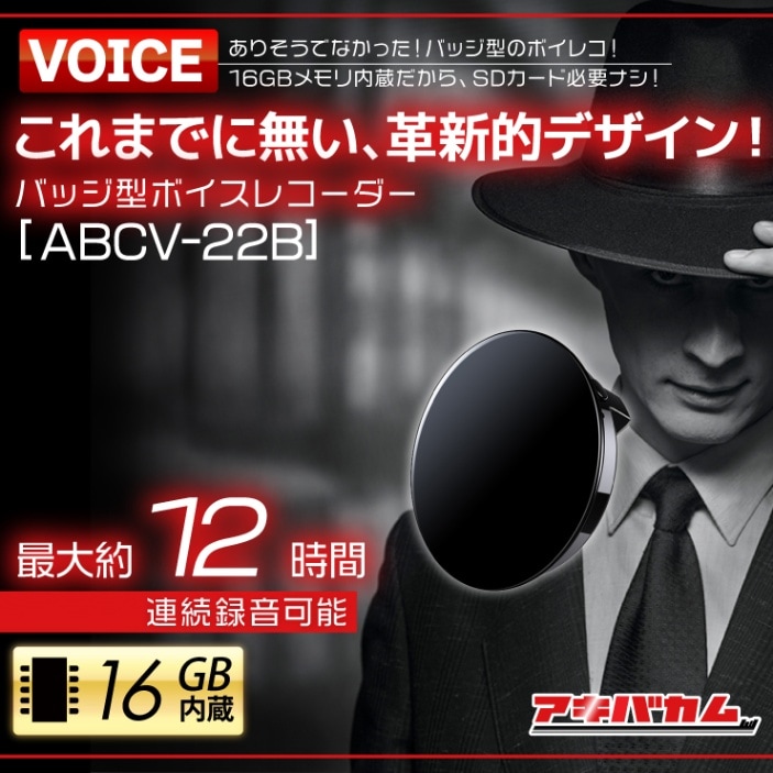 アキバカムオリジナル バッジ型 ボイスレコーダー ABCV-22B