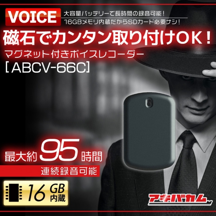 アキバカムオリジナル マグネット付き ボイスレコーダー ABCV-66C