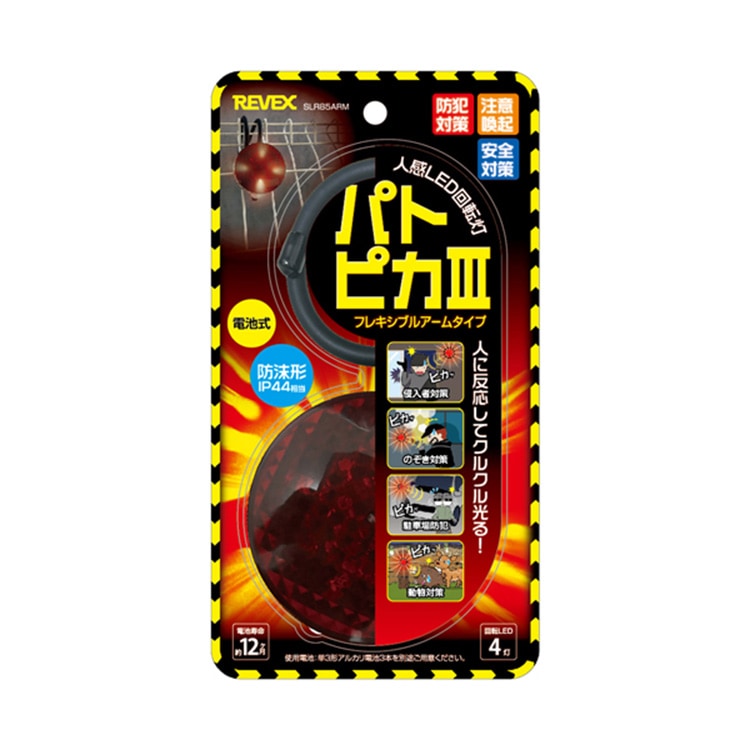 SLR85ARM パトピカⅢ アームタイプ リーベックス REVEX