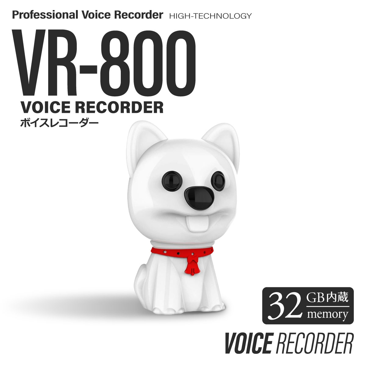 スパイダーズX ボイスレコーダー 犬型 キーホルダー VR-800