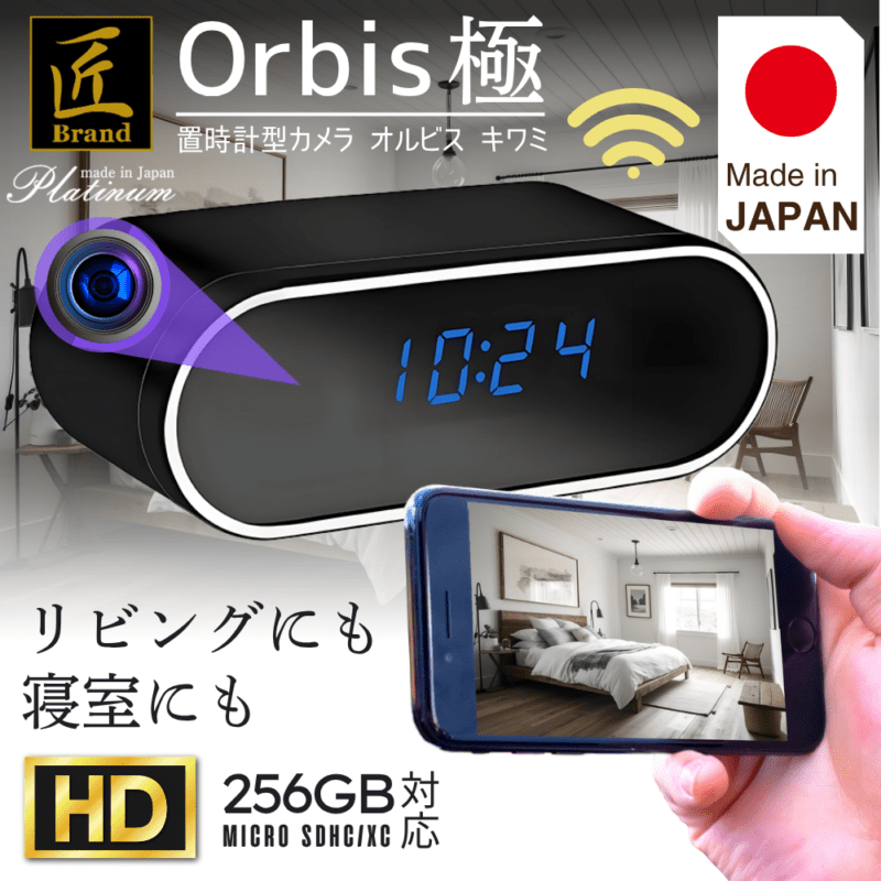 匠ブランド 置時計型ビデオカメラ Wi-Fi 暗視撮影 Orbis 極 オルビス キワミ TKJ-CLO-22