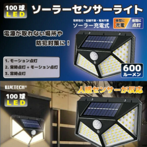 100球LED ソーラーセンサーライト 取付簡単 配線不要 電池不要 WJ-9161