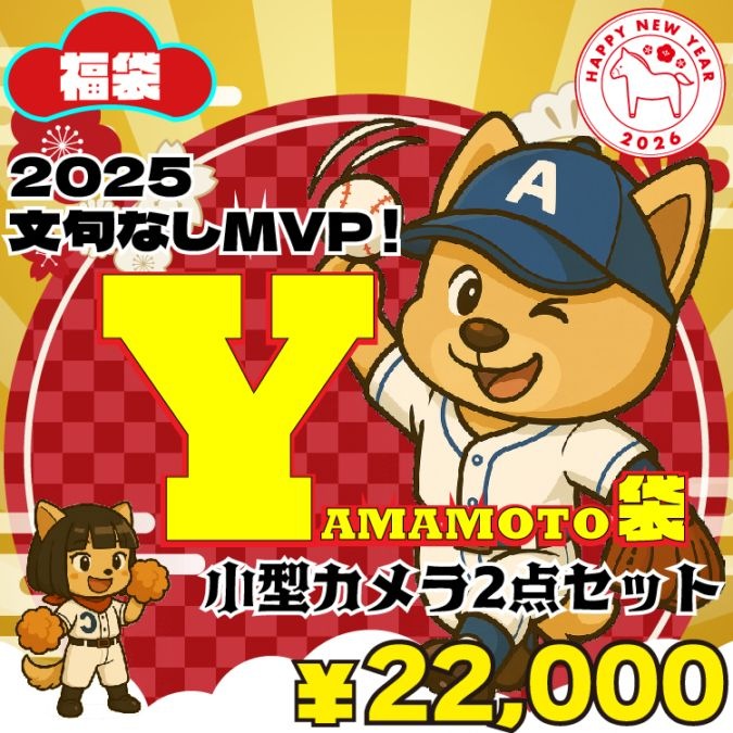 【2026年福袋】文句なしMVP！YMAMOTO袋 小型カメラ2点セット microSDカード+おまけ付き