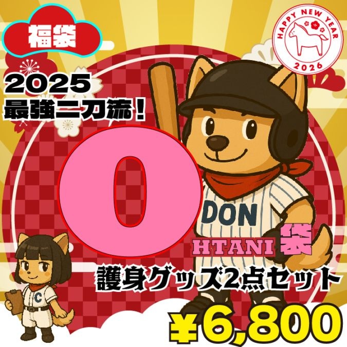 【2026年福袋】最強二刀流！OHTANI袋 護身グッズ2点セット スタンガン+警棒+おまけ付き