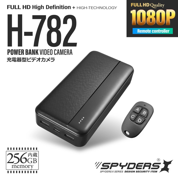 スパイダーズX モバイルバッテリー型カメラ 充電器型カメラ H-782 動体検知 OTGリーダー 256GB内蔵