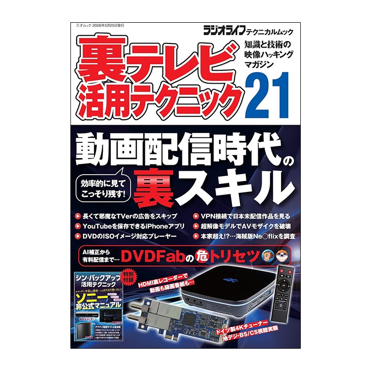 その他,ラジオライフの販売店【アキバガレージ】
