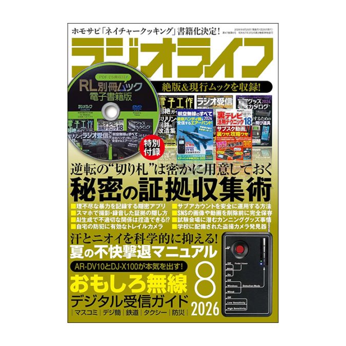 その他,ラジオライフの販売店【アキバガレージ】