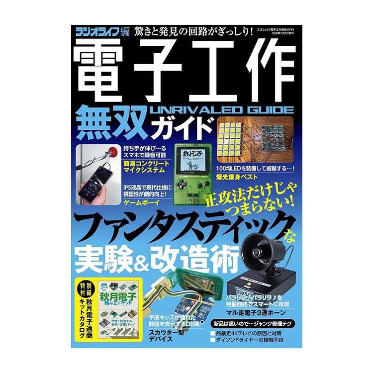 三才ブックス 電子工作無双ガイド (発売日2026/7/23)