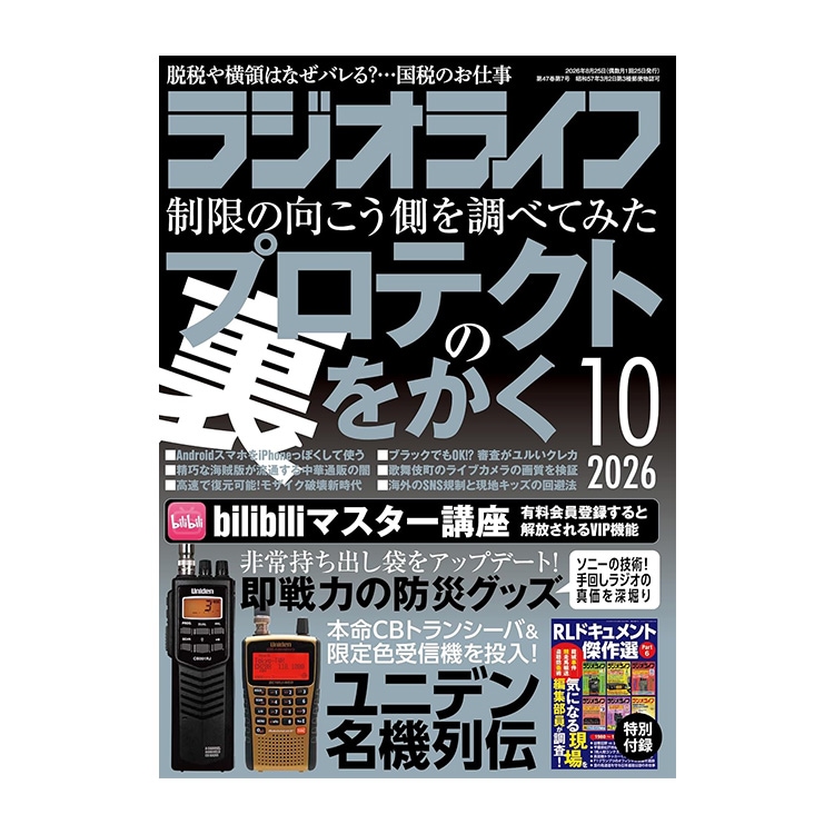 その他,ラジオライフの販売店【アキバガレージ】