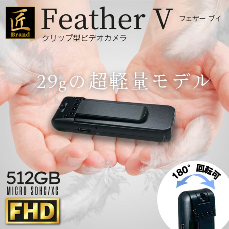 匠ブランド クリップ型カメラ Feather V フェザーV TK-CLI-30