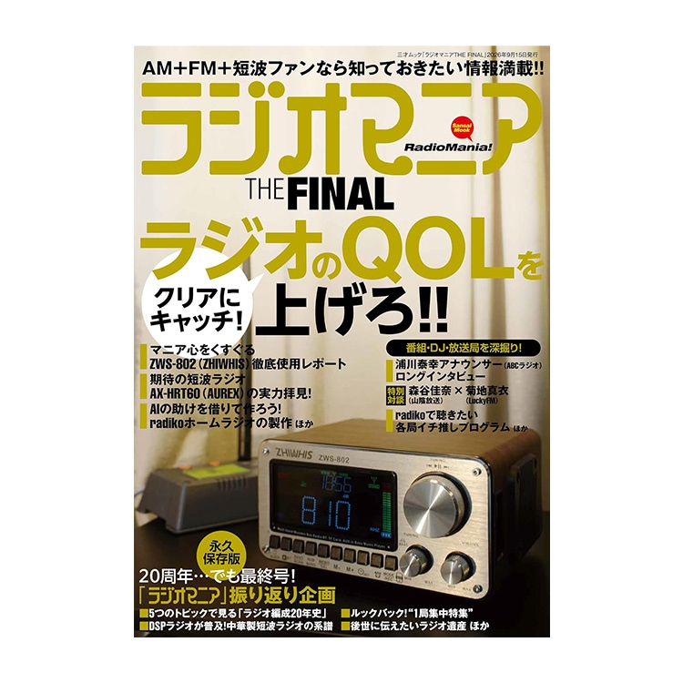 その他,ラジオライフの販売店【アキバガレージ】