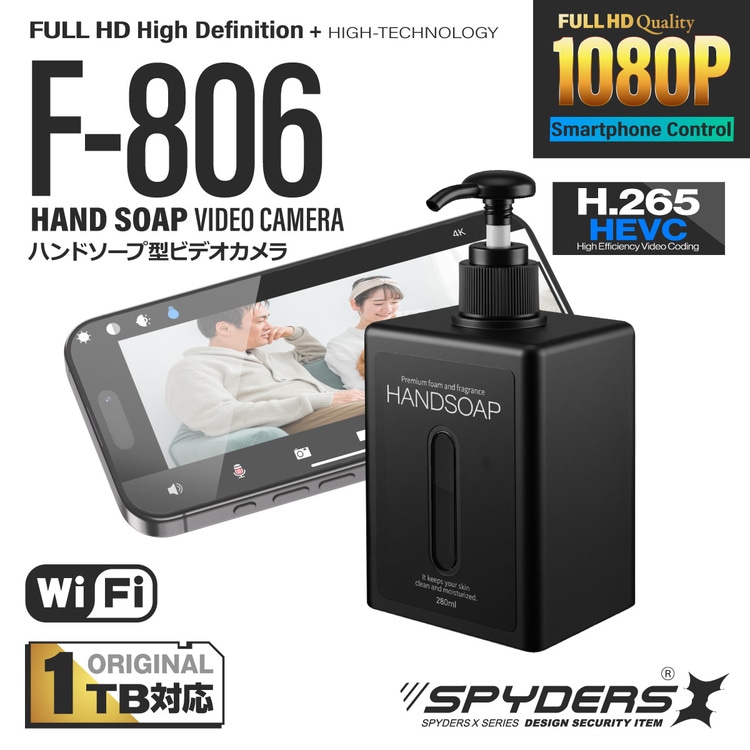 スパイダーズX ハンドソープ型カメラ F-806 動体検知 H.265 Wi-Fi スマホ操作 1TB対応
