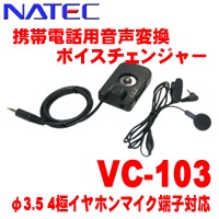 NATEC  VC-103(VC103) スマートフォン用ボイスチェンジャー