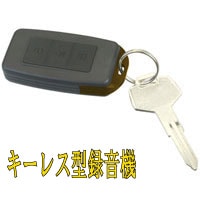 リモコンキー偽装型ICレコーダー SR800　サンメカトロニクス