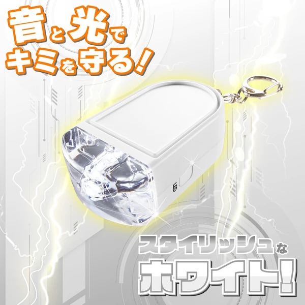 アスカ ライトつき防犯ブザー ラベンダー(GE085V)/ホワイト