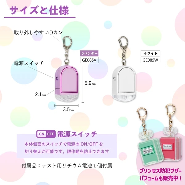 アスカ ライトつき防犯ブザー ラベンダー(GE085V)/ホワイト