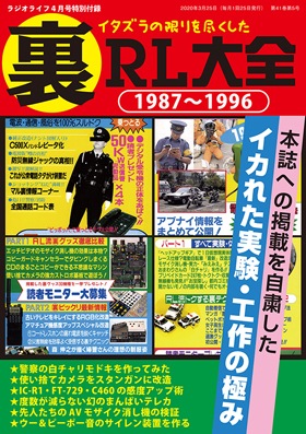 ①怪しい機器【ラジオライフ】コンリートマイク？ ①怪しい機器【ラジオライフ】コンリートマイク？ ①怪しい機器