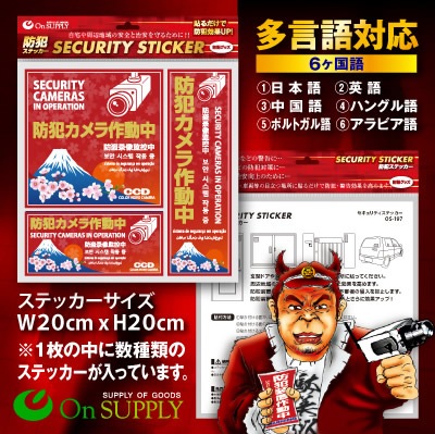 防犯ステッカー セキュリティステッカー 防犯カメラ作動中 OS-406