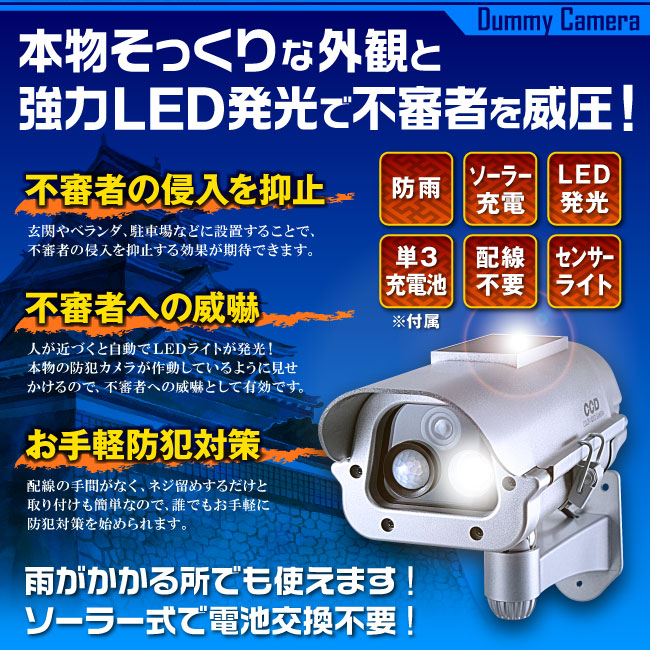 取付工事込み☆新品☆防犯カメラ 電源不要 ソーラーパネル 悪天候も